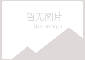 绵阳涪城白山律师有限公司